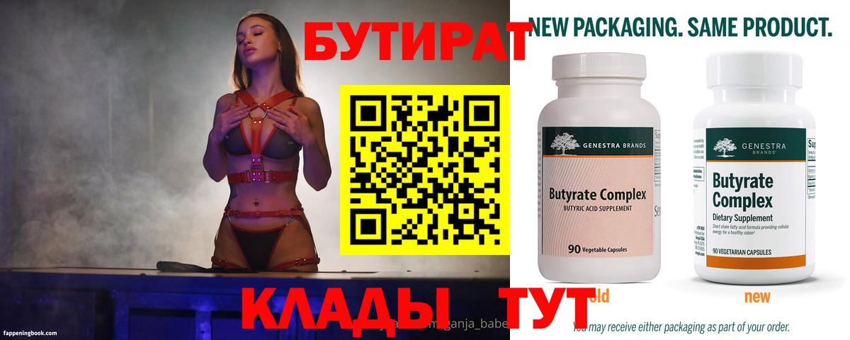 Бутират буратино Аксай