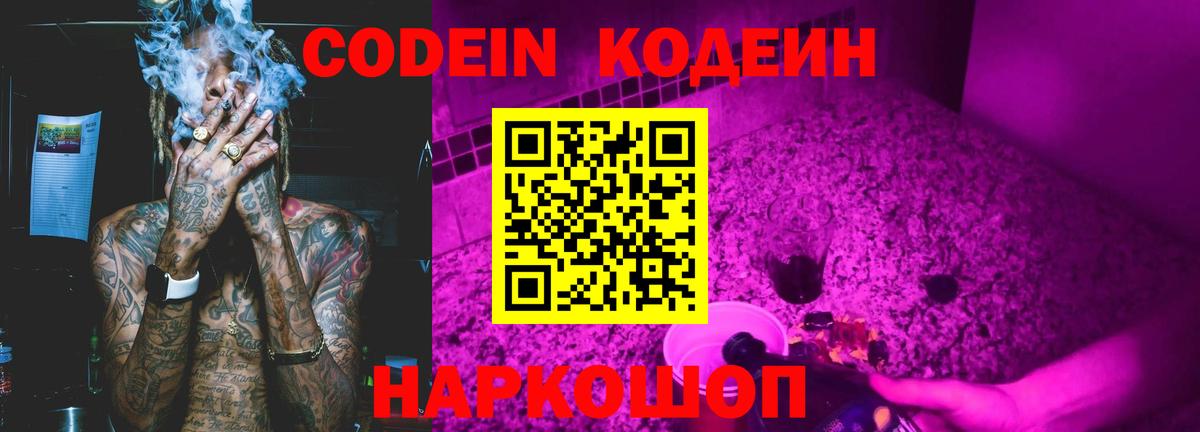 Кодеин напиток Lean (лин)  Вход с VPN  Codein напиток Lean (лин)  Аксай 