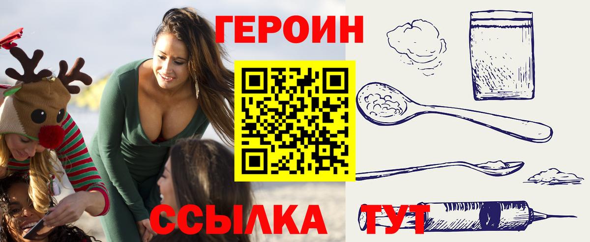 ГЕРОИН Афган  Вход с VPN  Героин  Аксай 